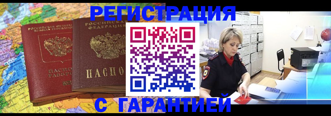 временная регистрация недорого в Сасово