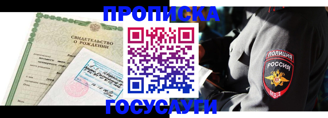 прописка ребенка в Сасово